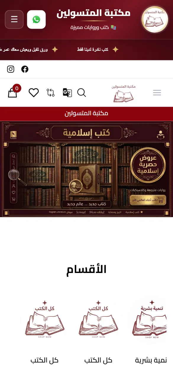 Maktabat Elmotsawleen online bookstore on mobile