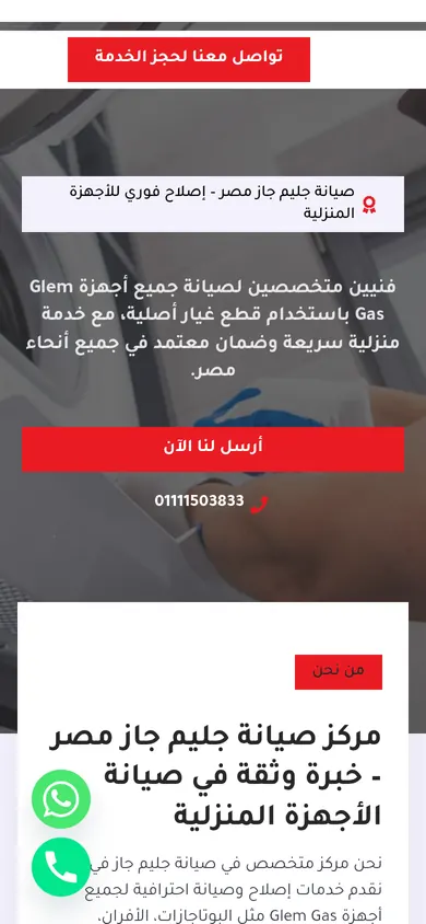 مركز صيانة جليم جاز مصر على الموبايل