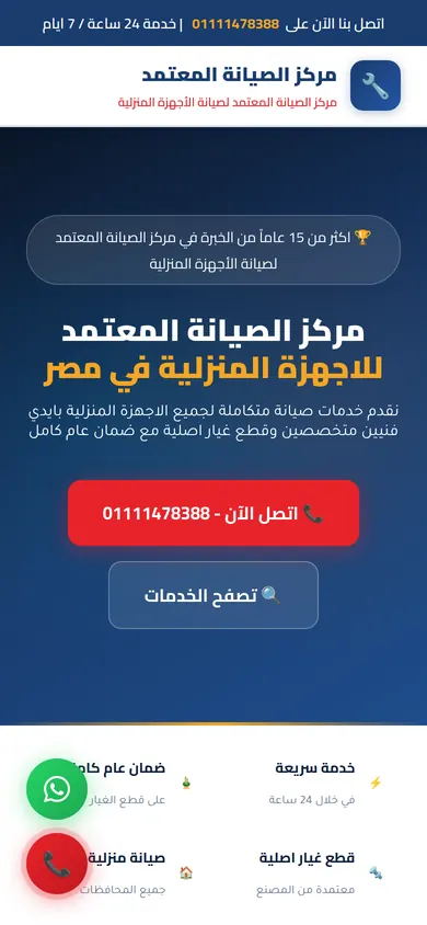 Certified home-appliance service centre on mobile